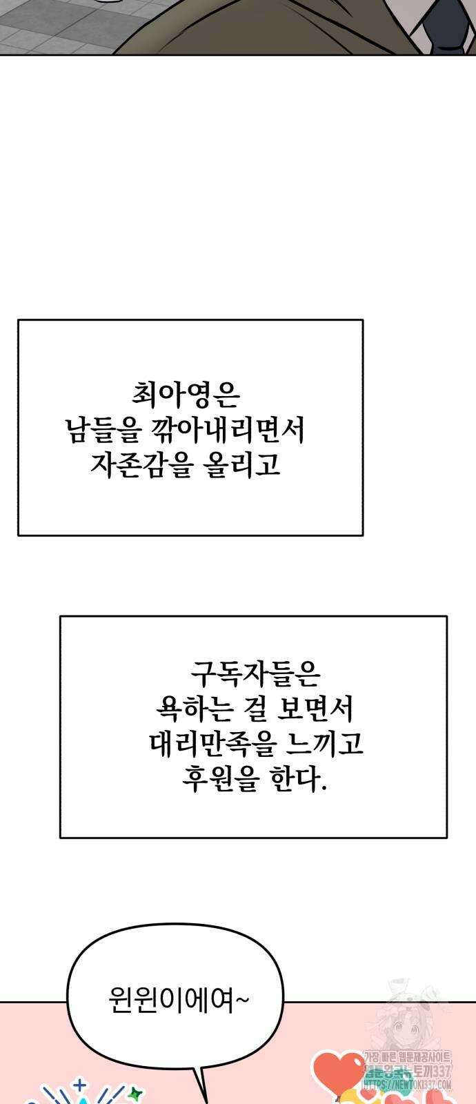 빛나는 나나나나 34화 10