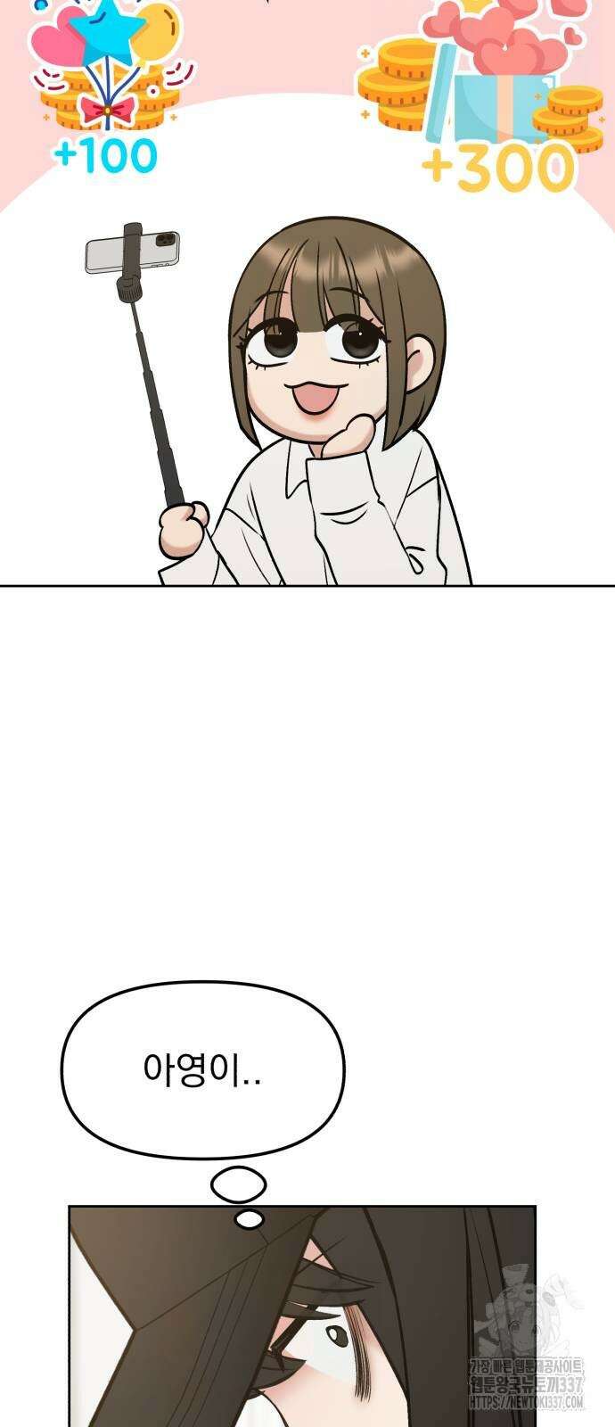빛나는 나나나나 34화 11