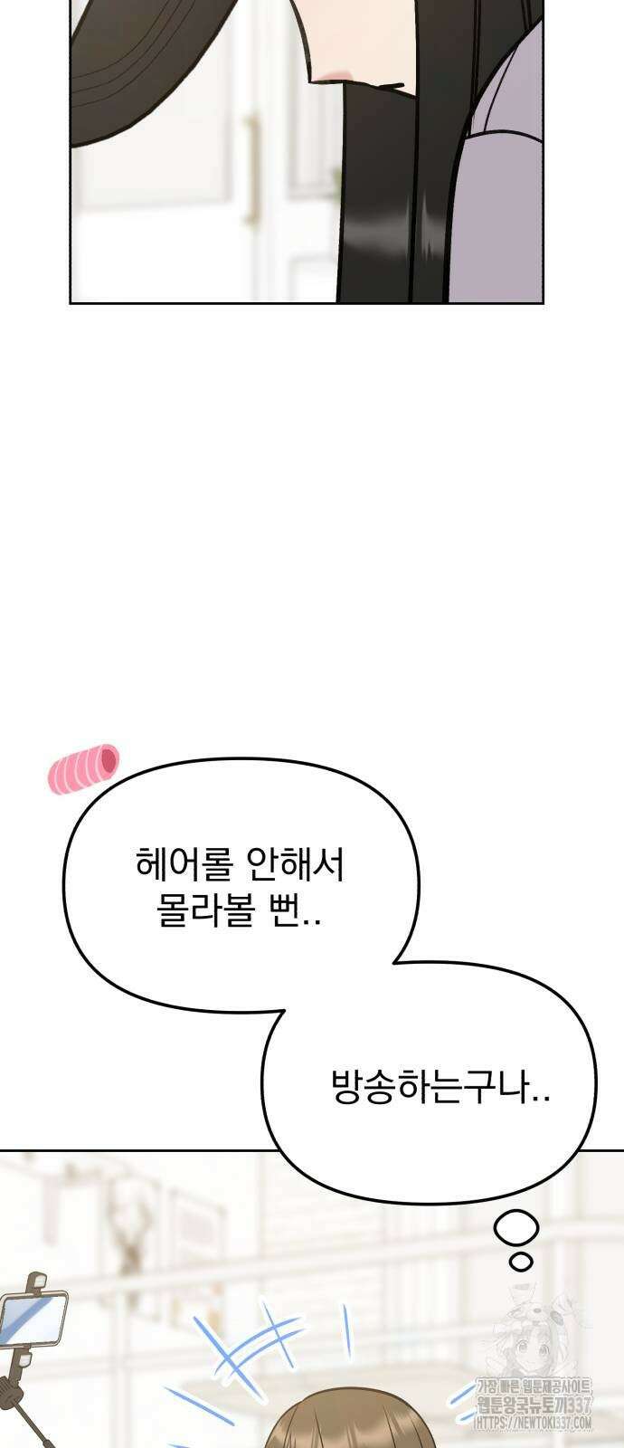 빛나는 나나나나 34화 12