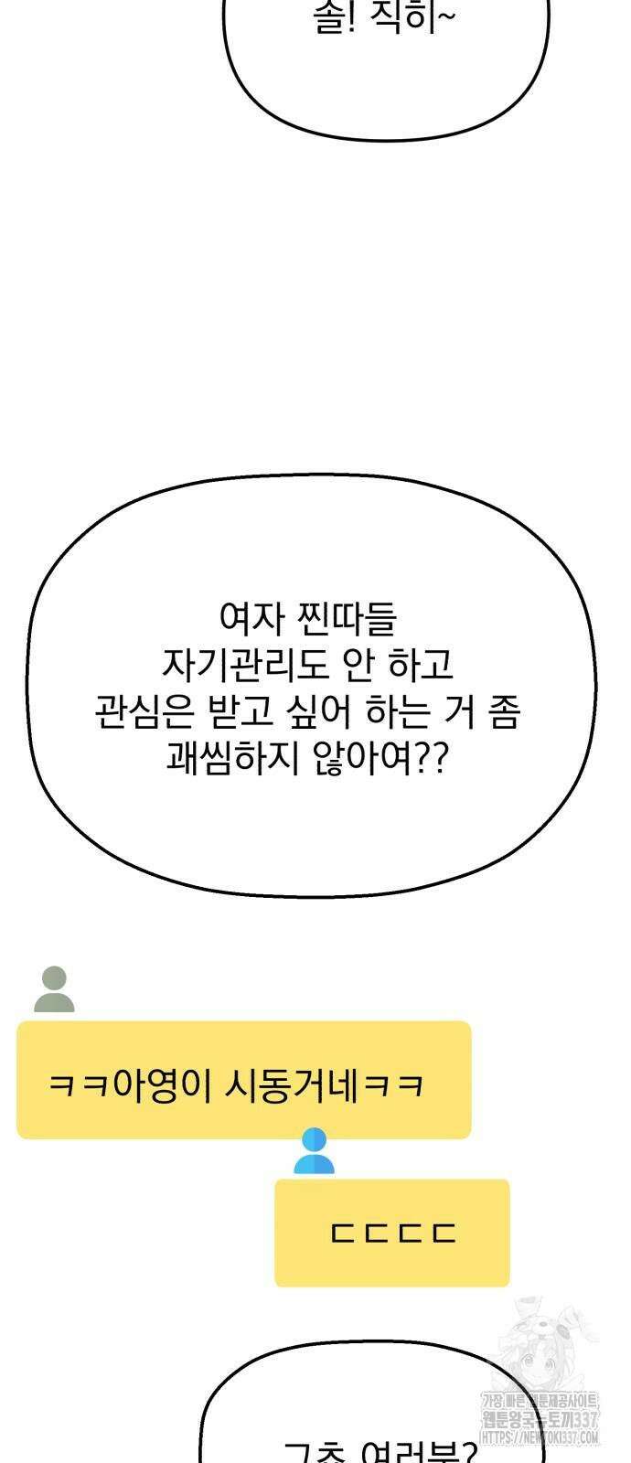 빛나는 나나나나 34화 14