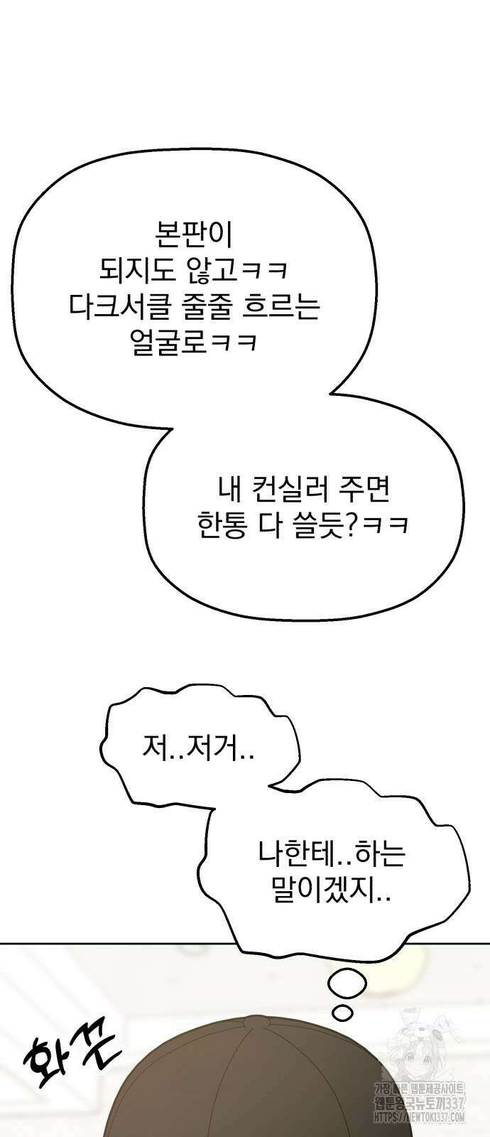 빛나는 나나나나 34화 16