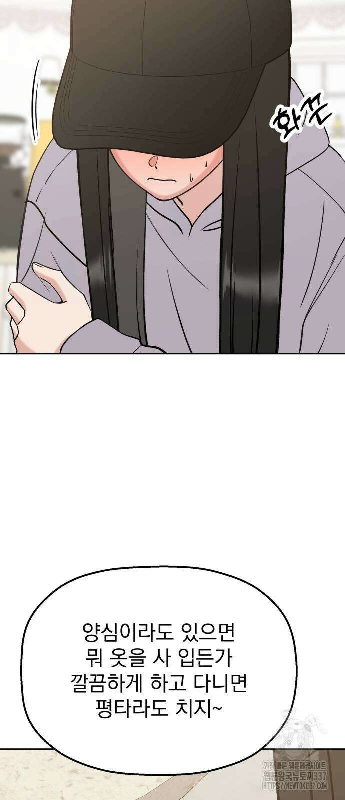 빛나는 나나나나 34화 17