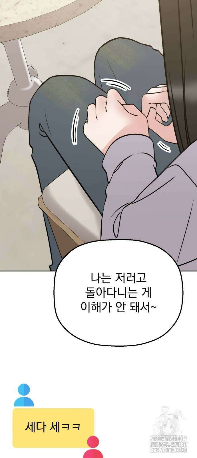 빛나는 나나나나 34화 18