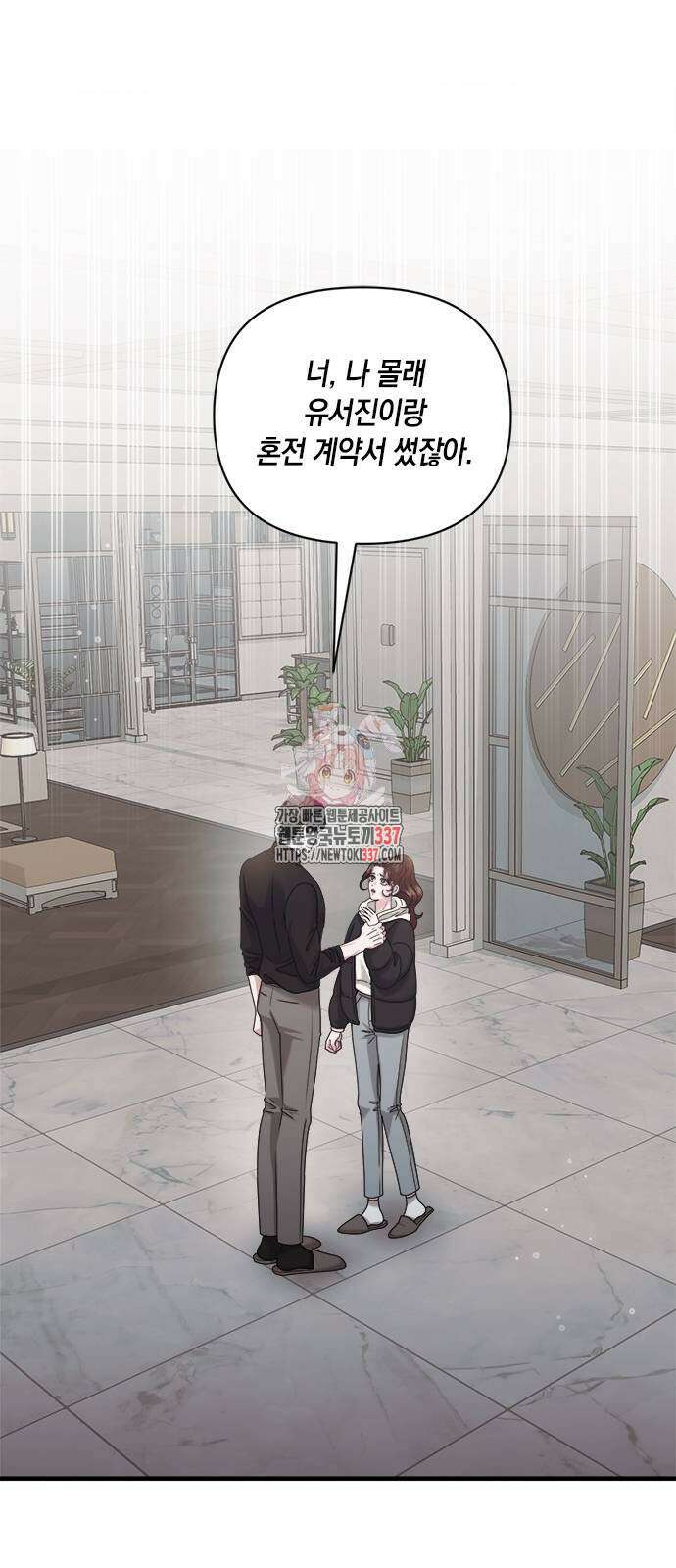 어느 날 남편이 생겼다 39화 1