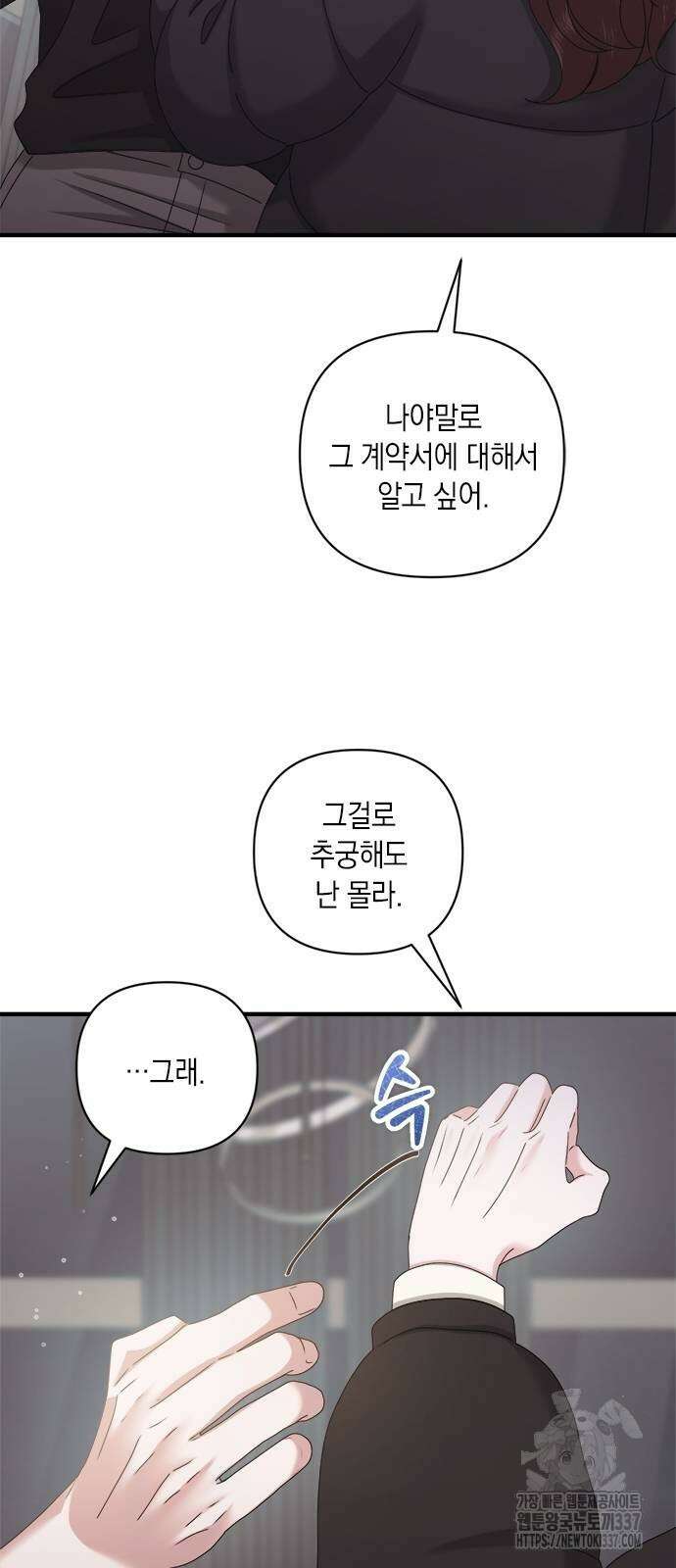 어느 날 남편이 생겼다 39화 4