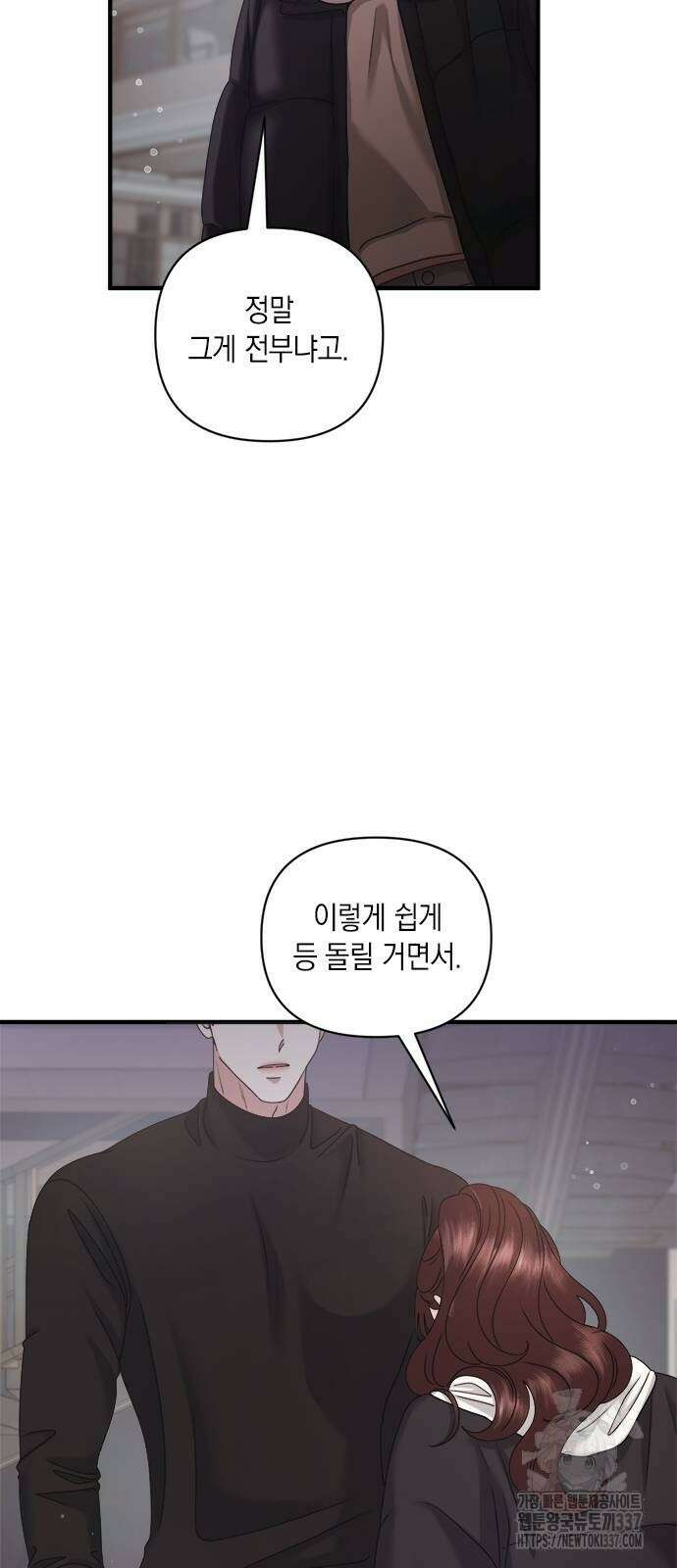 어느 날 남편이 생겼다 39화 7