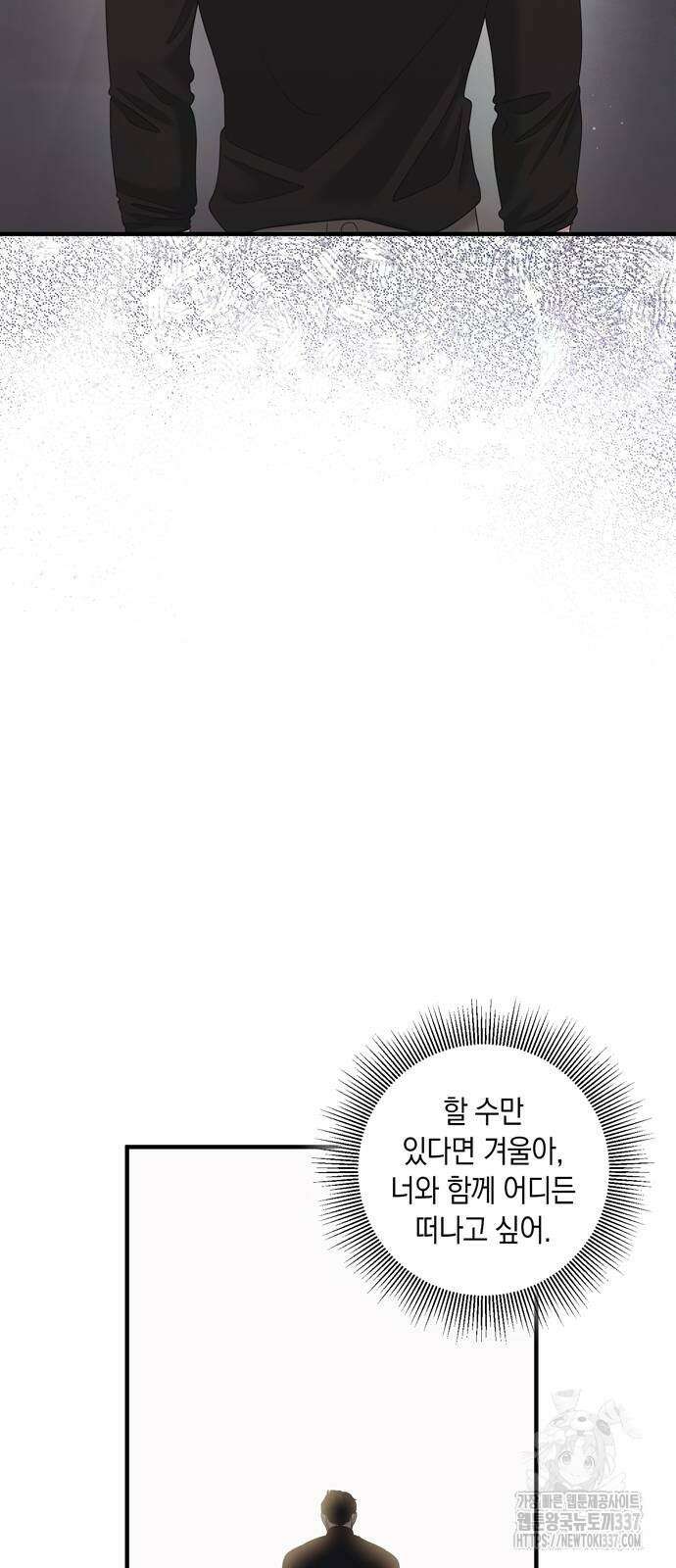 어느 날 남편이 생겼다 39화 15