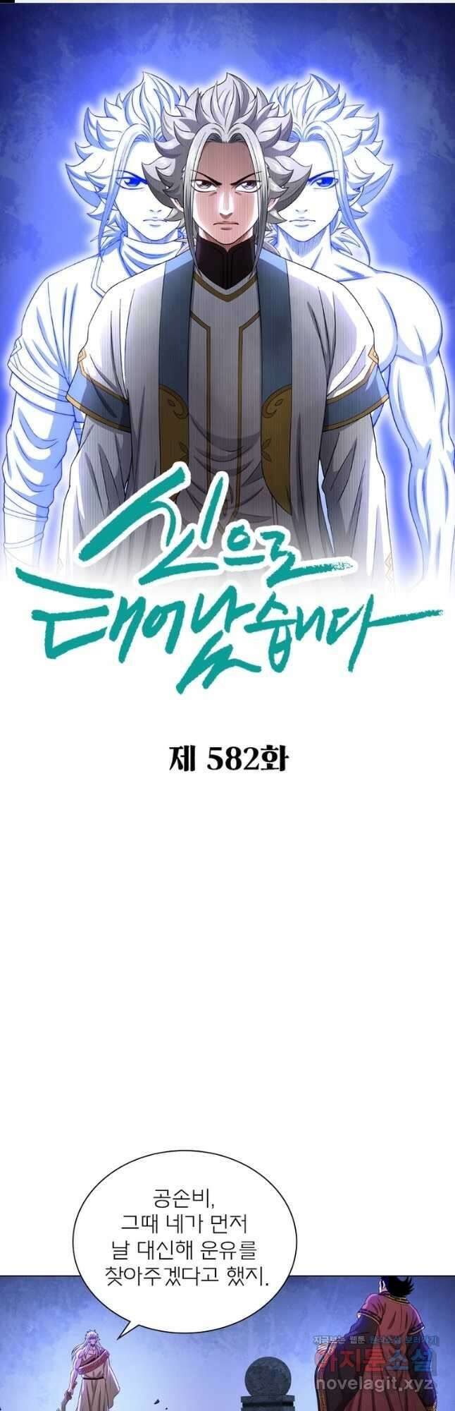 신으로 태어났습니다 582화 1