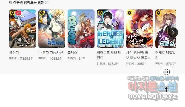 신으로 태어났습니다 582화 26