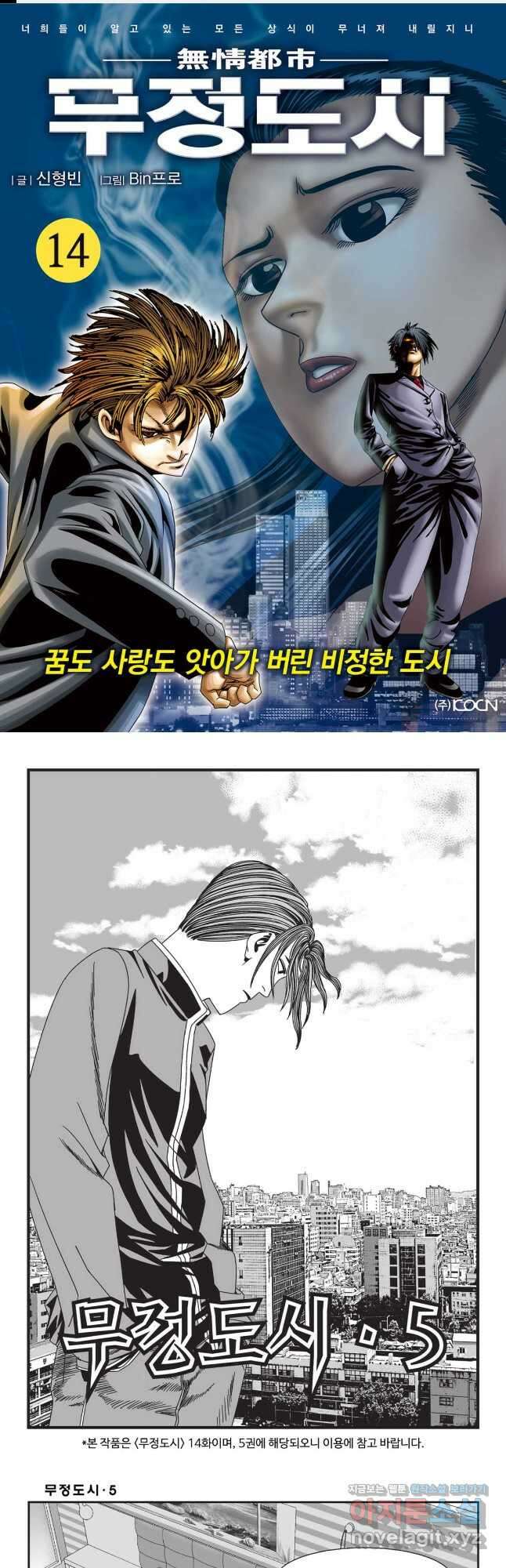 무정도시 14화 1