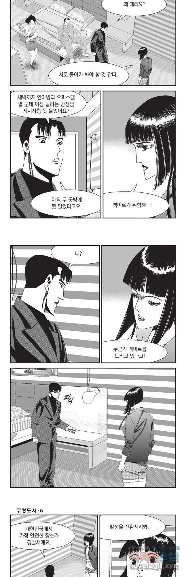 무정도시 14화 2