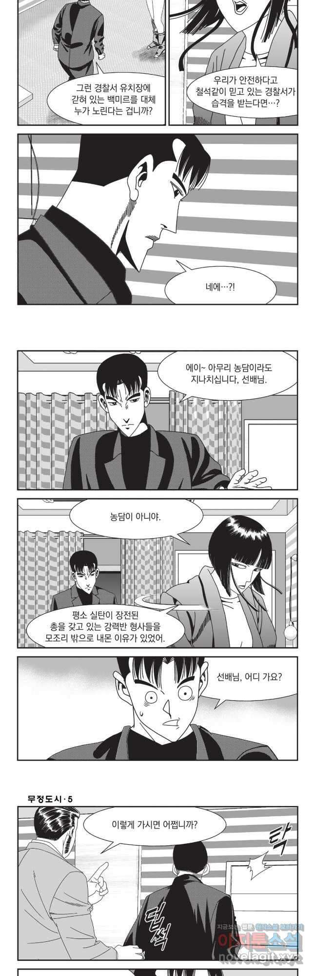 무정도시 14화 3