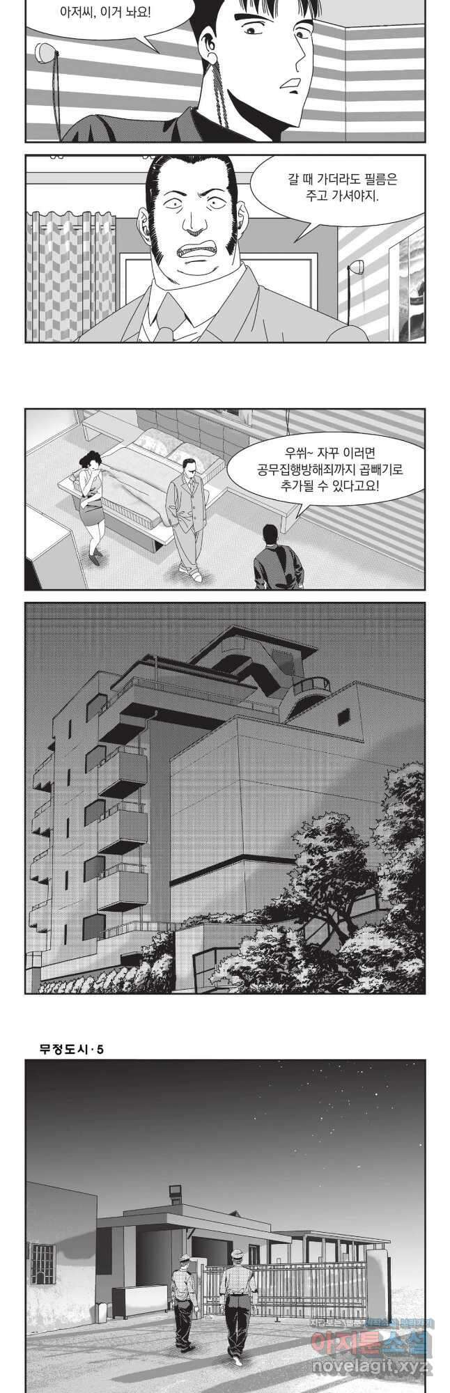 무정도시 14화 4