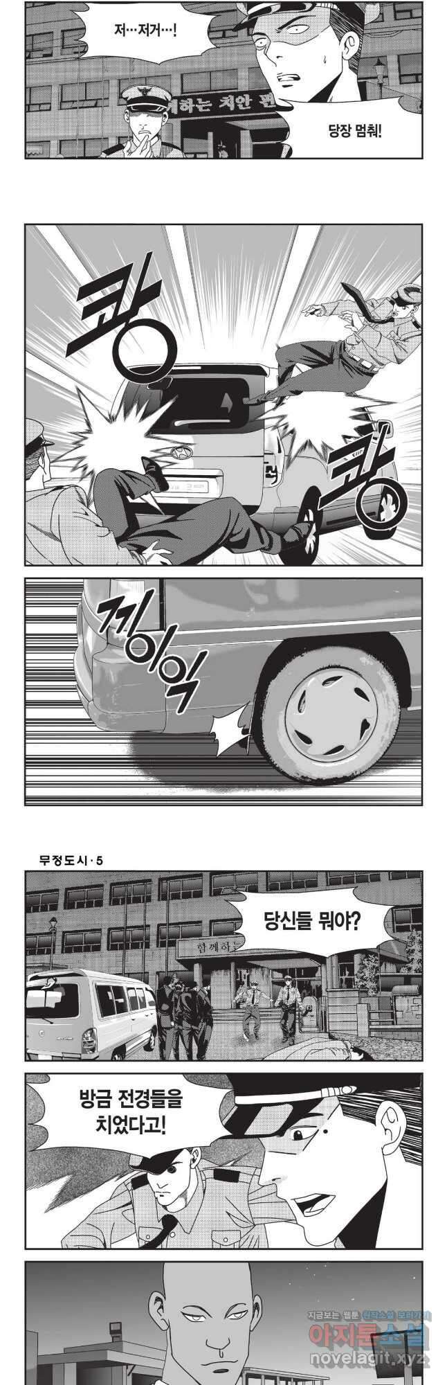 무정도시 14화 6