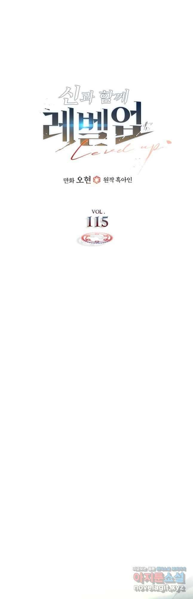 신과 함께 레벨업 115화 5