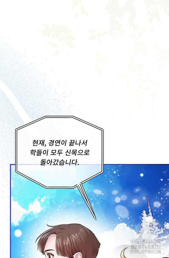 폭군 천제님께 간택되기 싫었습니다만만 103화 7