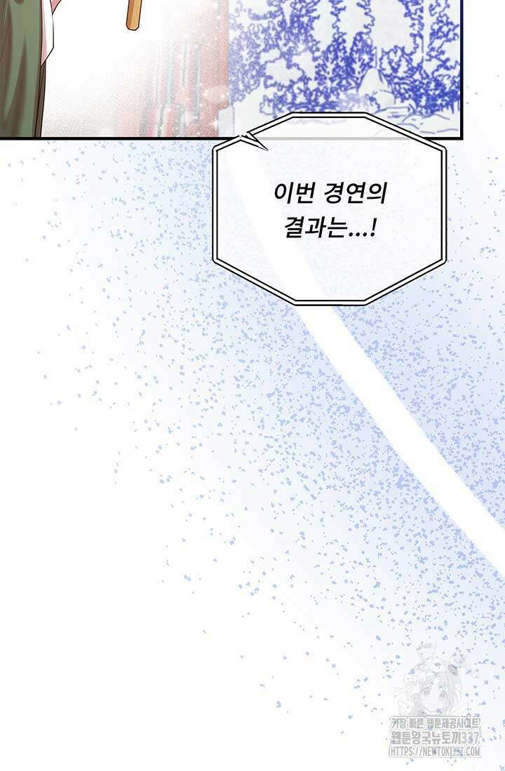 폭군 천제님께 간택되기 싫었습니다만만 103화 10
