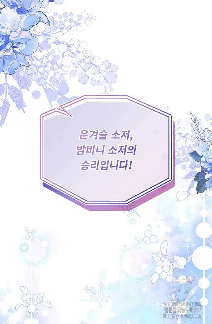 폭군 천제님께 간택되기 싫었습니다만만 103화 14