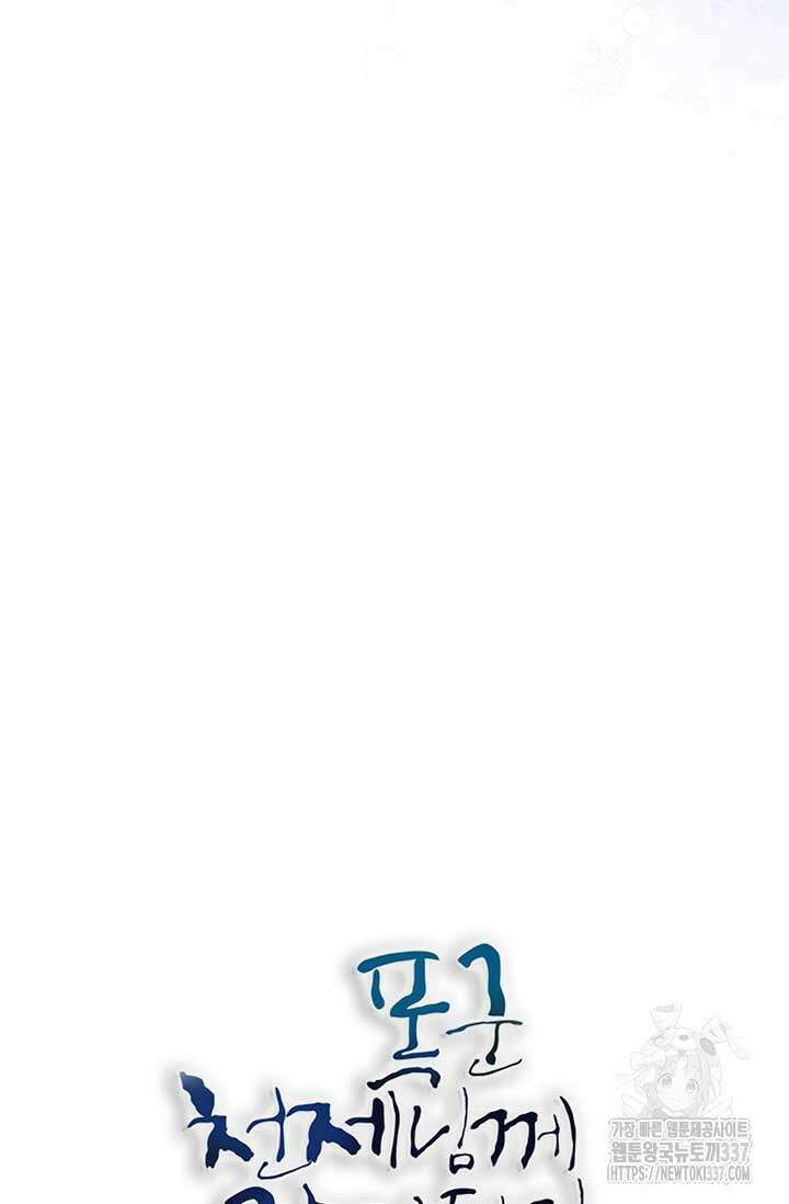 폭군 천제님께 간택되기 싫었습니다만만 103화 18