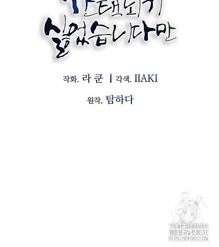 폭군 천제님께 간택되기 싫었습니다만만 103화 19