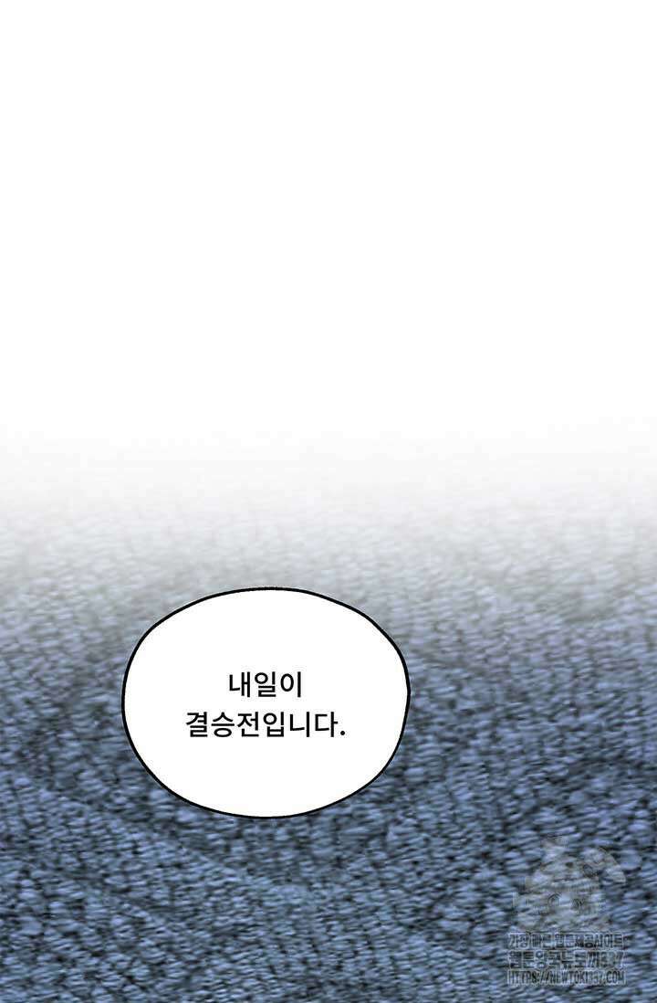 폭군 천제님께 간택되기 싫었습니다만만 103화 20