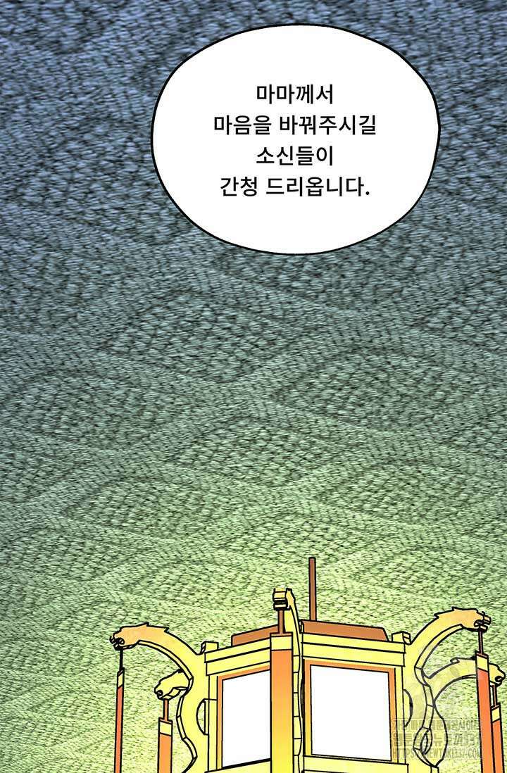 폭군 천제님께 간택되기 싫었습니다만만 103화 21