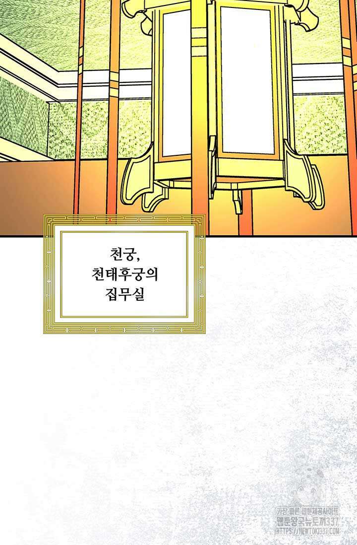폭군 천제님께 간택되기 싫었습니다만만 103화 22