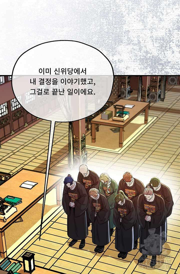 폭군 천제님께 간택되기 싫었습니다만만 103화 23