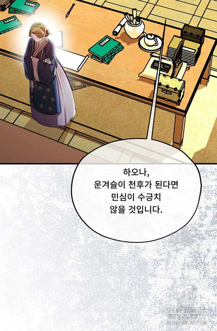 폭군 천제님께 간택되기 싫었습니다만만 103화 24