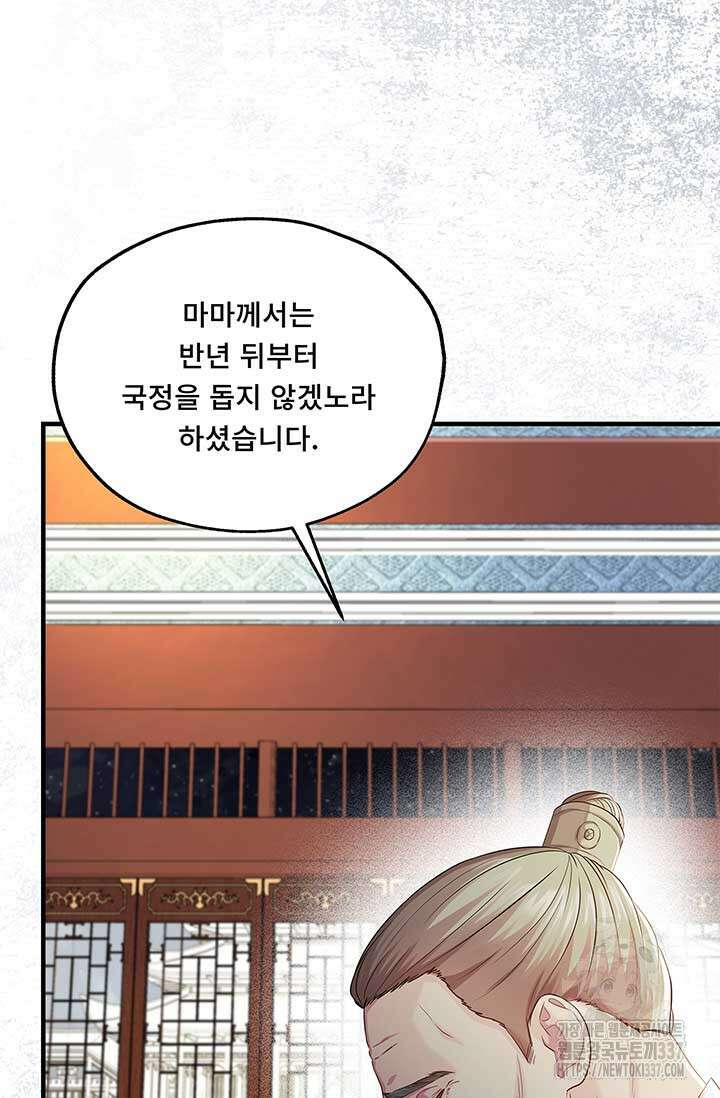 폭군 천제님께 간택되기 싫었습니다만만 103화 25