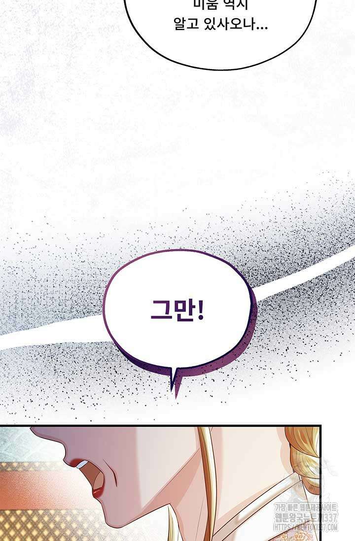 폭군 천제님께 간택되기 싫었습니다만만 103화 27