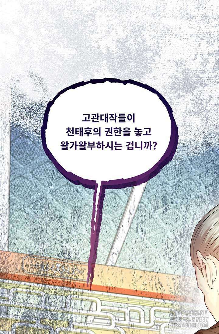 폭군 천제님께 간택되기 싫었습니다만만 103화 29