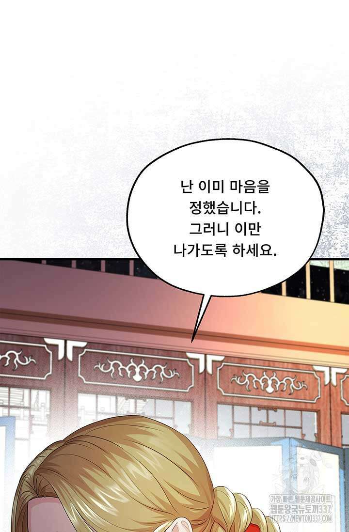 폭군 천제님께 간택되기 싫었습니다만만 103화 32