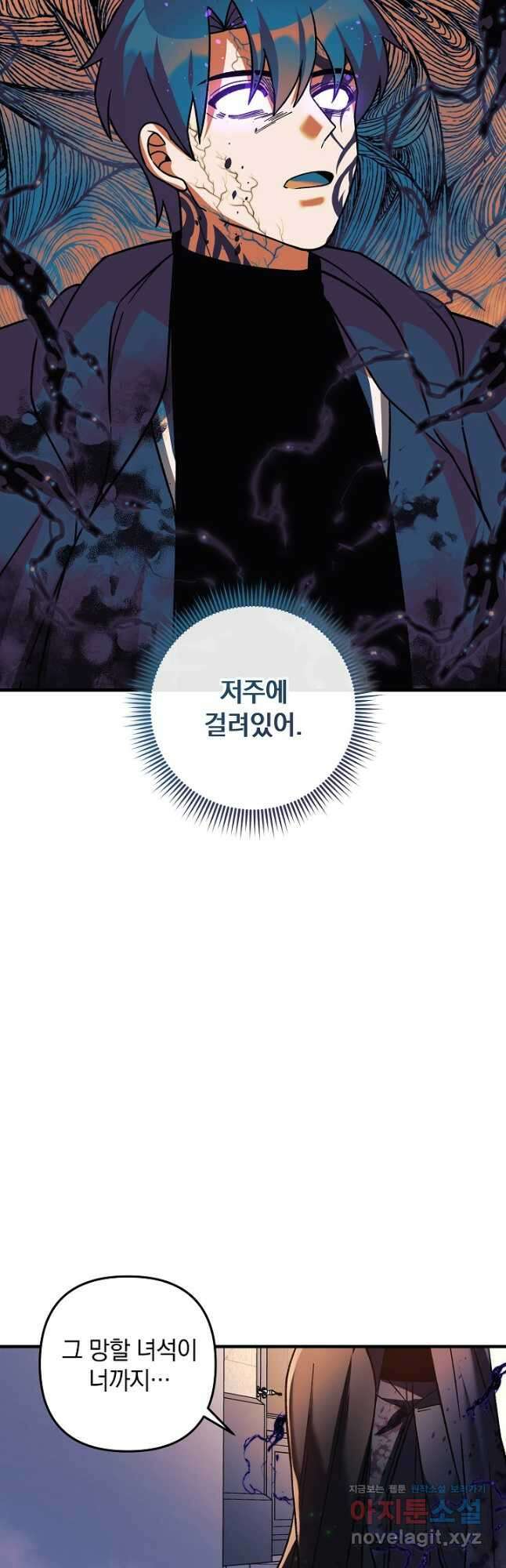 내 딸은 최종 보스 127화 5