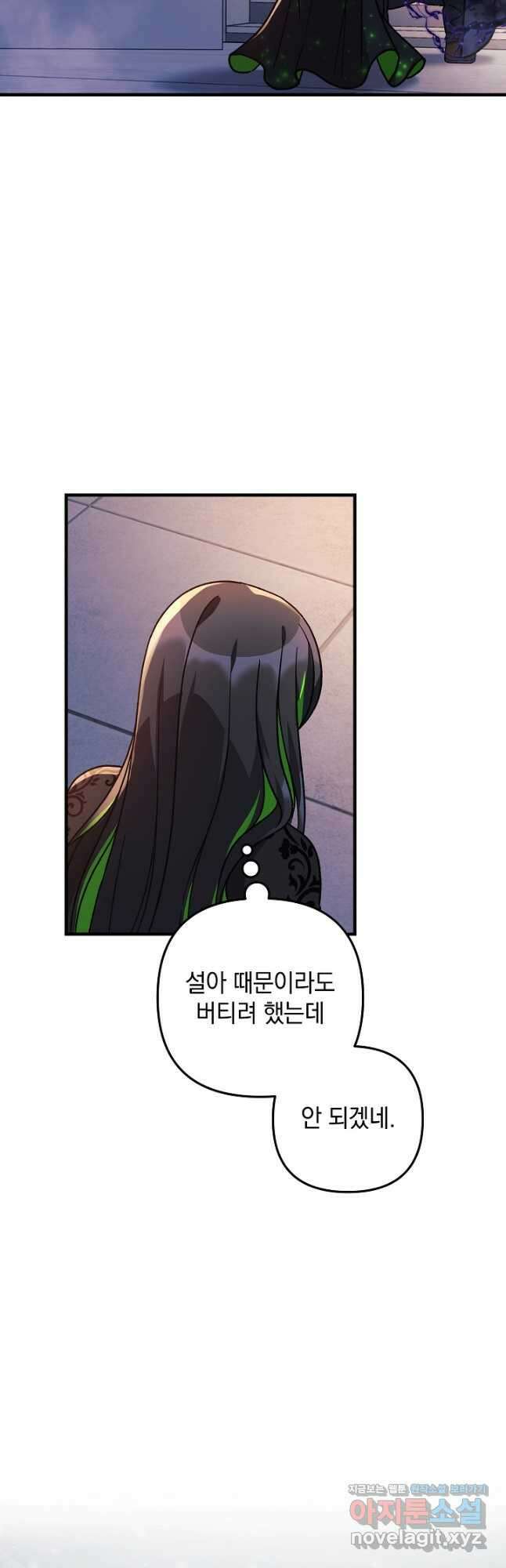 내 딸은 최종 보스 127화 6