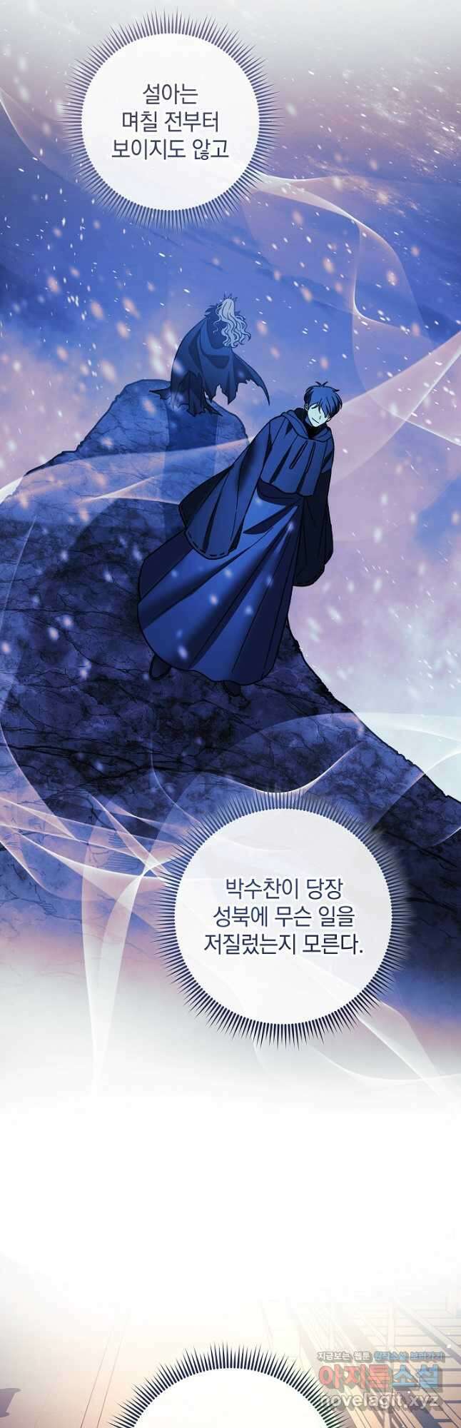 내 딸은 최종 보스 127화 7