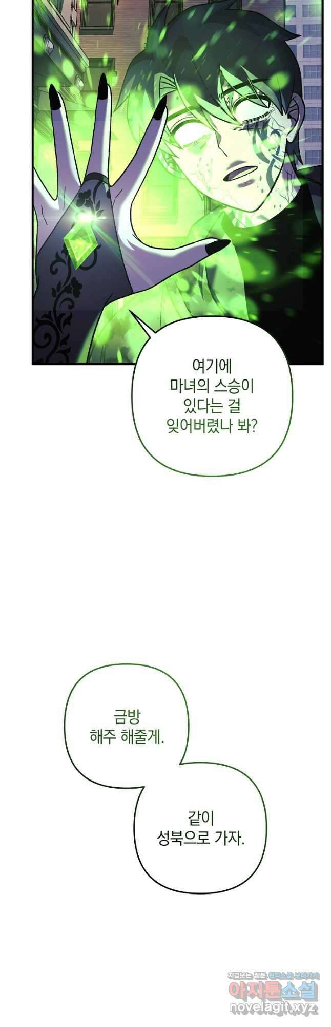 내 딸은 최종 보스 127화 9