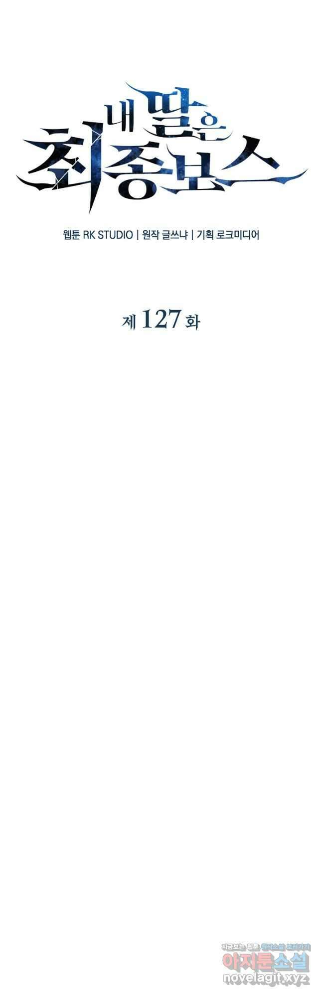 내 딸은 최종 보스 127화 10