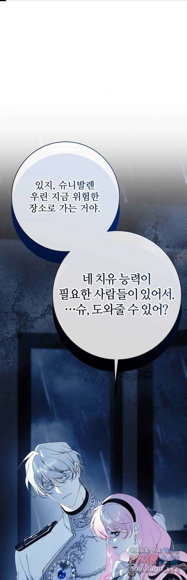 아빠만 찾으려 했는데 93화 1
