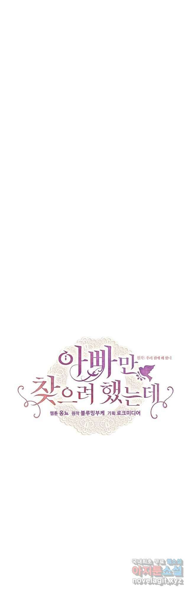 아빠만 찾으려 했는데 93화 6