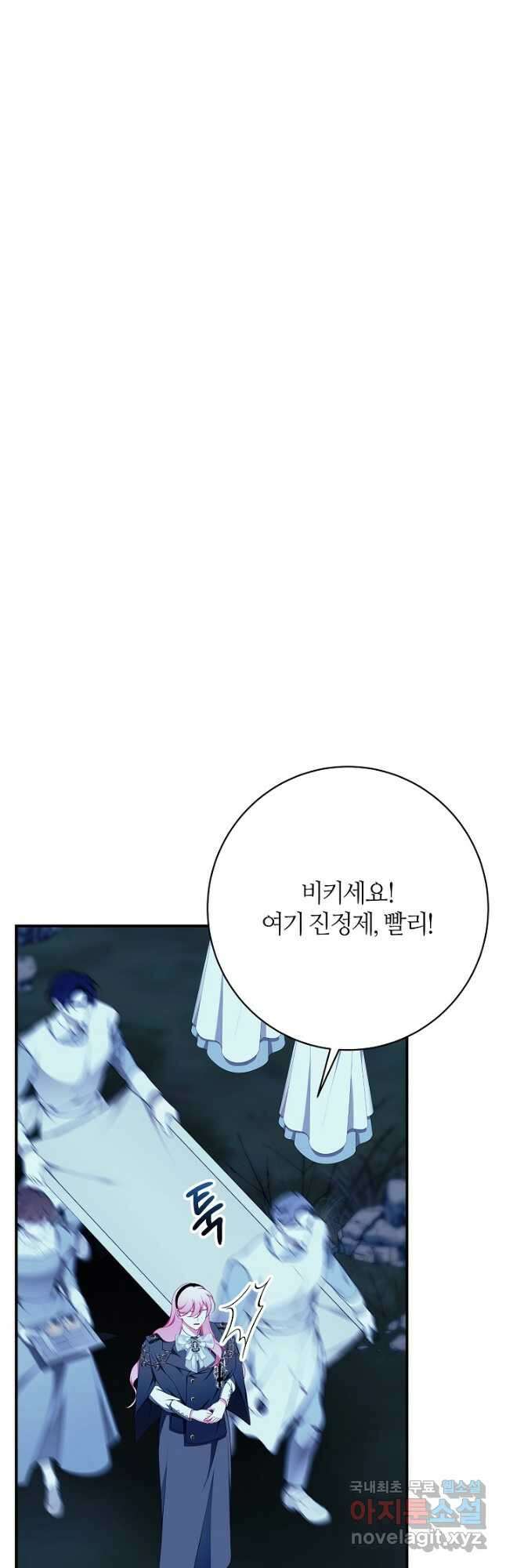 아빠만 찾으려 했는데 93화 12