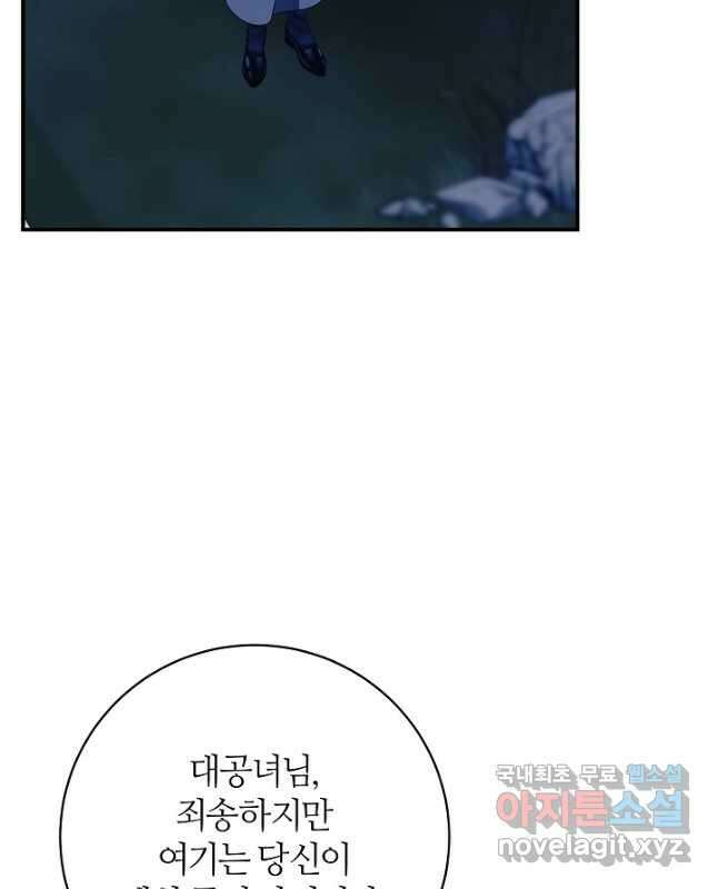아빠만 찾으려 했는데 93화 13
