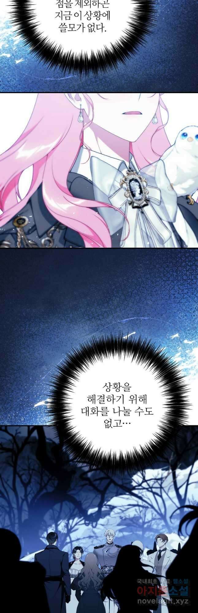 아빠만 찾으려 했는데 93화 15