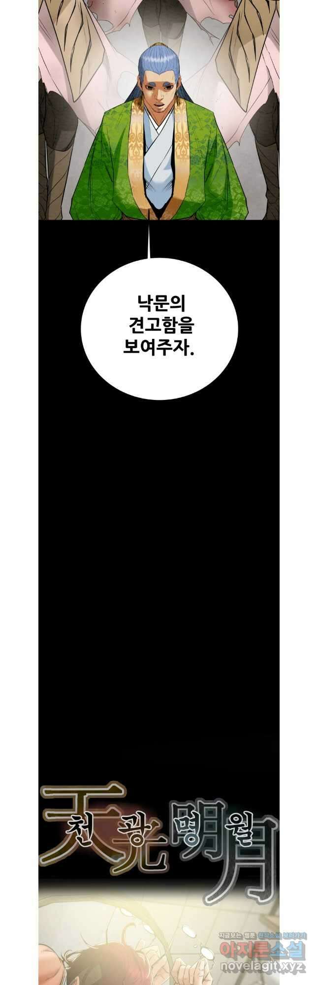 천광명월 159화 9