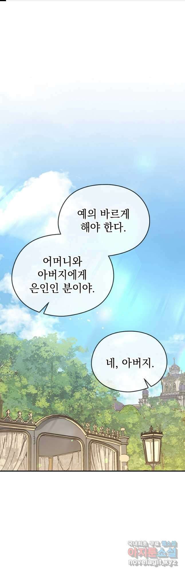 마이 디어 아스터 아스터 외전 3화 1
