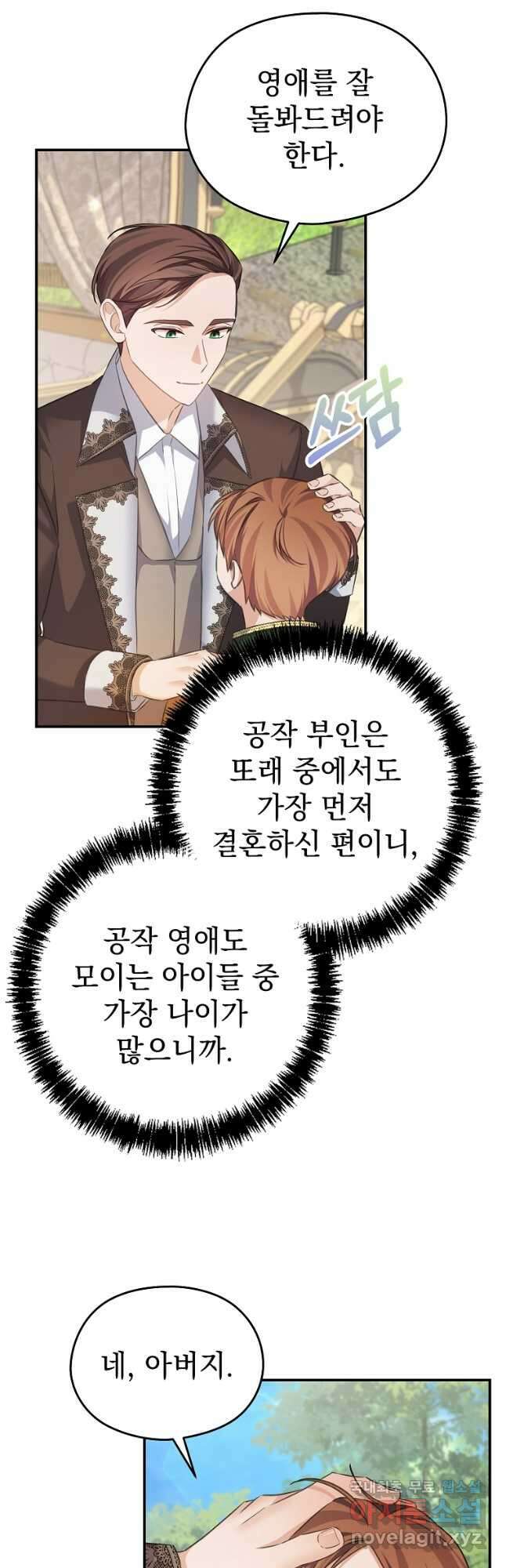 마이 디어 아스터 아스터 외전 3화 2