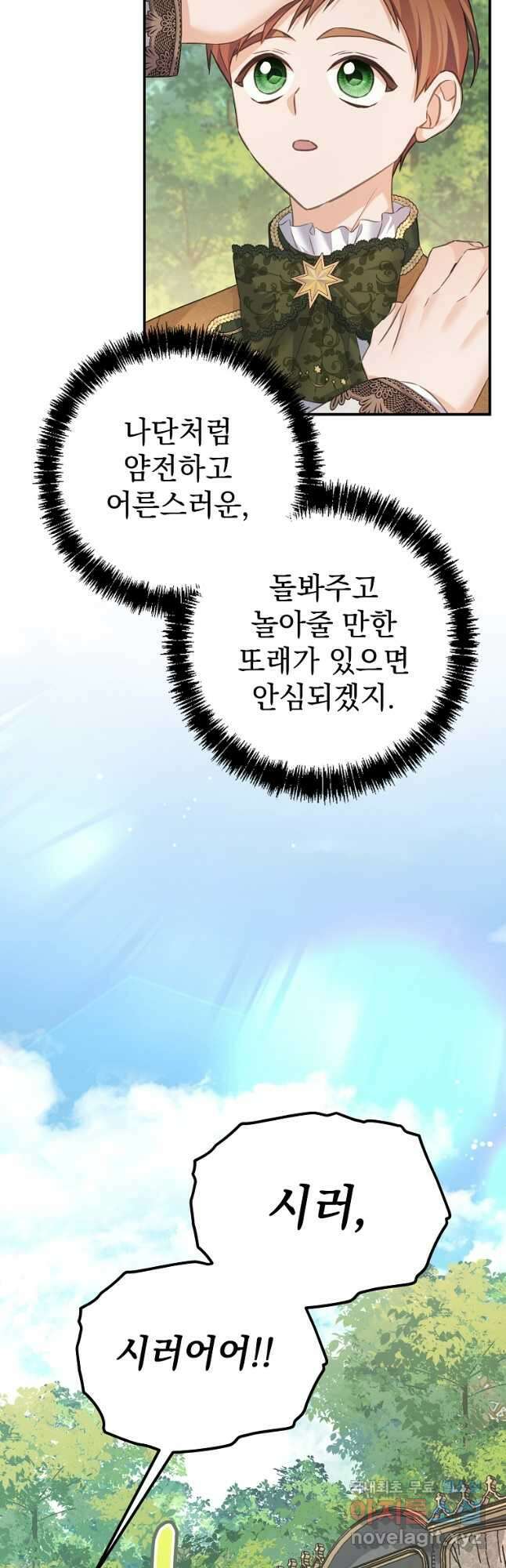 마이 디어 아스터 아스터 외전 3화 3