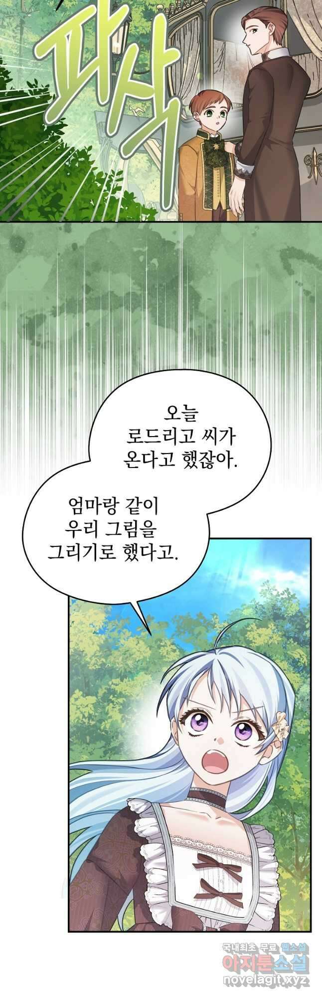 마이 디어 아스터 아스터 외전 3화 4