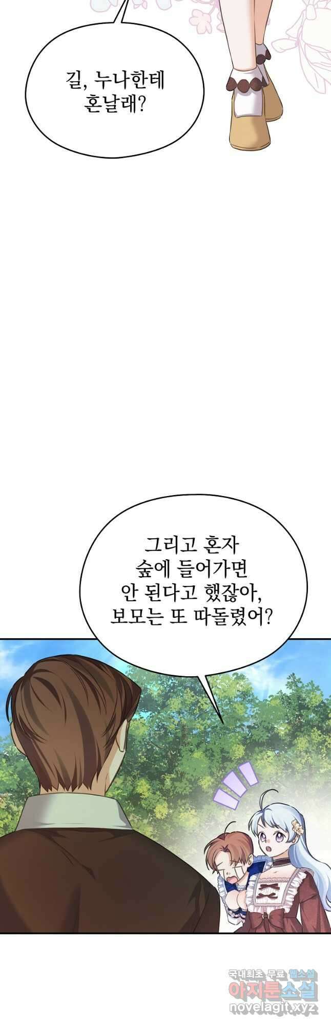 마이 디어 아스터 아스터 외전 3화 6
