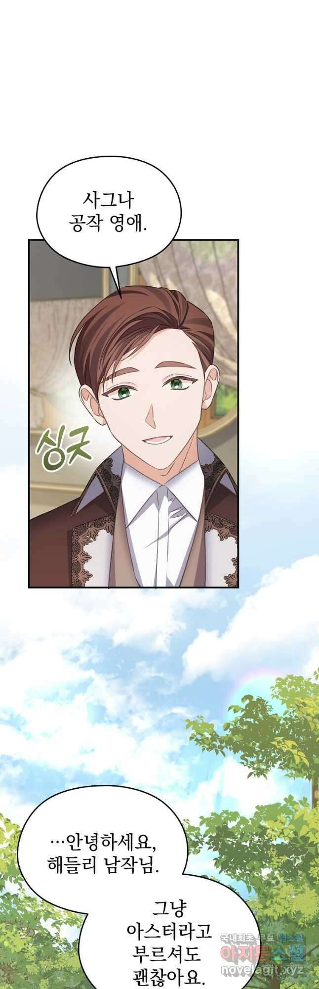 마이 디어 아스터 아스터 외전 3화 7